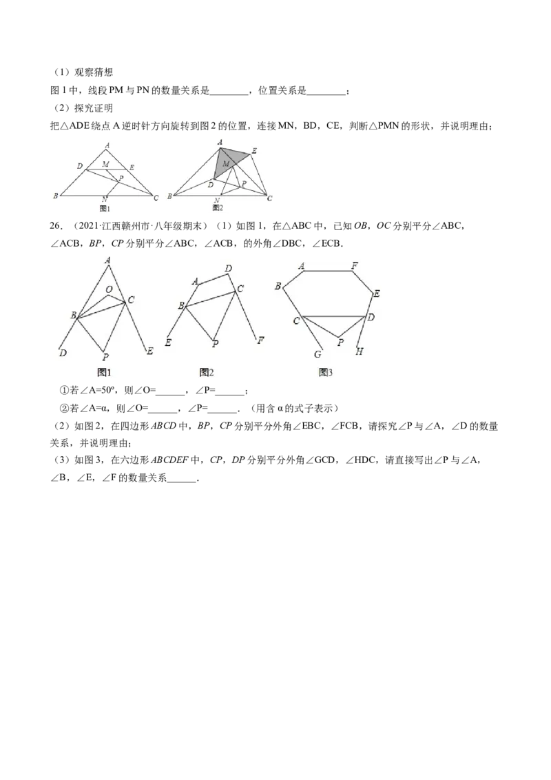 专题6.3-4三角形中位线与多边形角度计算（测试）-简单数学之八年级下册同步讲练（原卷版）（北师大版）_北师大初中数学_8下-北师大版初中数学_旧版-可参考_06专项讲练