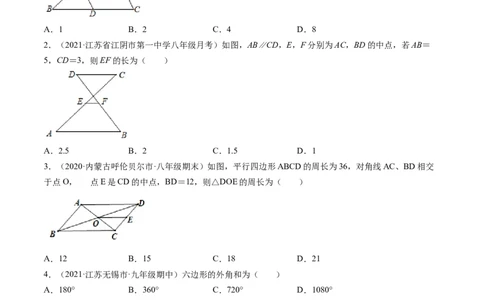 专题6.3-4三角形中位线与多边形角度计算（测试）-简单数学之八年级下册同步讲练（原卷版）（北师大版）_北师大初中数学_8下-北师大版初中数学_旧版-可参考_06专项讲练