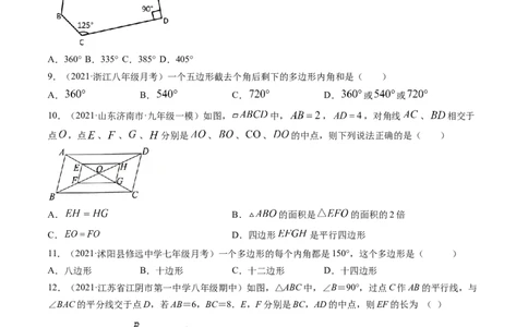 专题6.3-4三角形中位线与多边形角度计算（测试）-简单数学之八年级下册同步讲练（原卷版）（北师大版）_北师大初中数学_8下-北师大版初中数学_旧版-可参考_06专项讲练