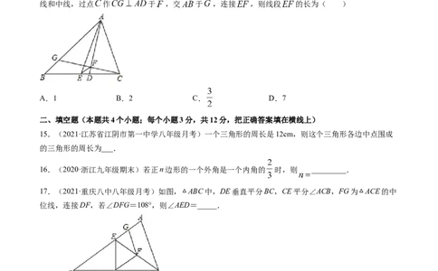 专题6.3-4三角形中位线与多边形角度计算（测试）-简单数学之八年级下册同步讲练（原卷版）（北师大版）_北师大初中数学_8下-北师大版初中数学_旧版-可参考_06专项讲练