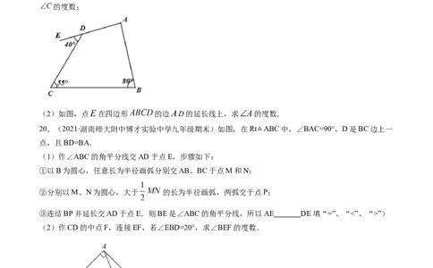 专题6.3-4三角形中位线与多边形角度计算（测试）-简单数学之八年级下册同步讲练（原卷版）（北师大版）_北师大初中数学_8下-北师大版初中数学_旧版-可参考_06专项讲练