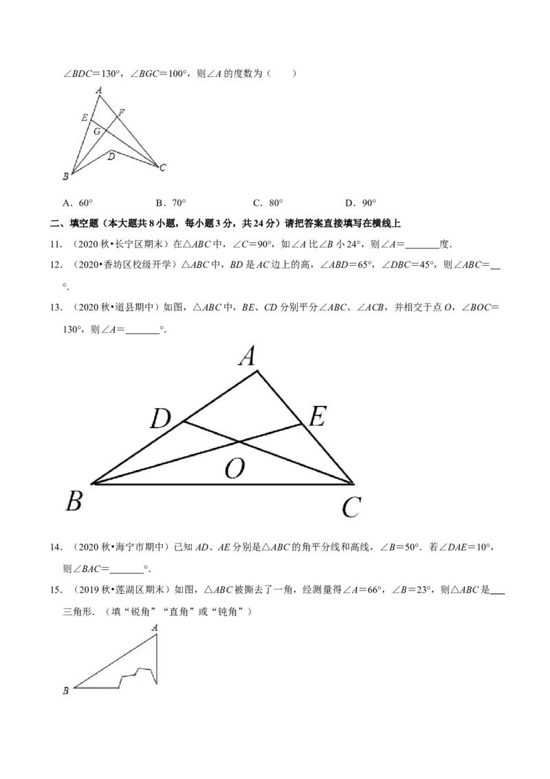 专题4.2认识三角形：三角形的内角和-七年级数学下册尖子生同步培优题典（原卷版）北师大版_北师大初中数学_7下-北师大版初中数学_7下-初中数学北师大版（旧版）赠送_05习题试卷