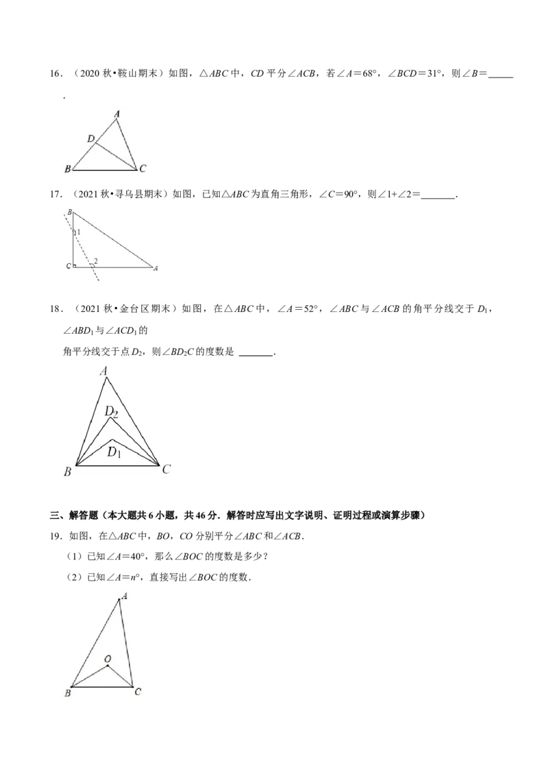 专题4.2认识三角形：三角形的内角和-七年级数学下册尖子生同步培优题典（原卷版）北师大版_北师大初中数学_7下-北师大版初中数学_7下-初中数学北师大版（旧版）赠送_05习题试卷