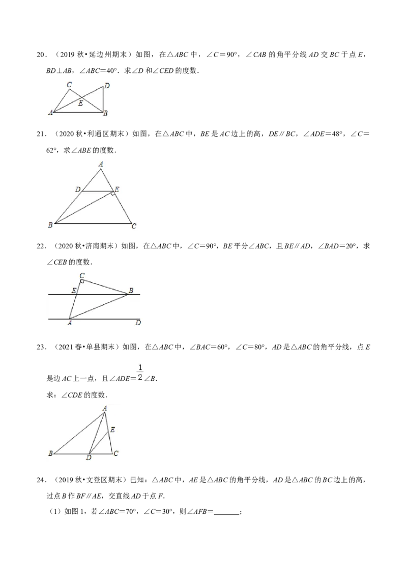 专题4.2认识三角形：三角形的内角和-七年级数学下册尖子生同步培优题典（原卷版）北师大版_北师大初中数学_7下-北师大版初中数学_7下-初中数学北师大版（旧版）赠送_05习题试卷