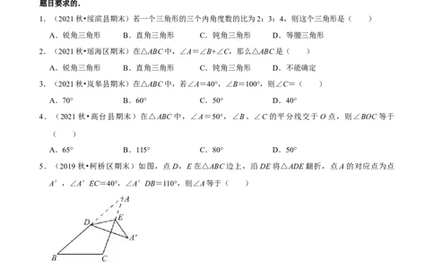 专题4.2认识三角形：三角形的内角和-七年级数学下册尖子生同步培优题典（原卷版）北师大版_北师大初中数学_7下-北师大版初中数学_7下-初中数学北师大版（旧版）赠送_05习题试卷