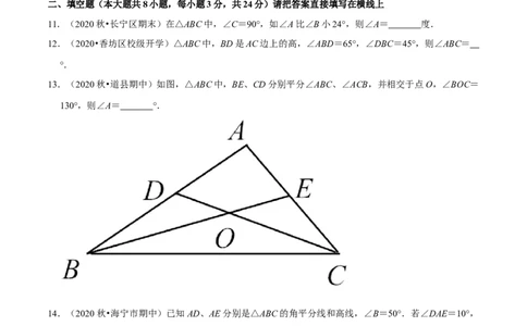 专题4.2认识三角形：三角形的内角和-七年级数学下册尖子生同步培优题典（原卷版）北师大版_北师大初中数学_7下-北师大版初中数学_7下-初中数学北师大版（旧版）赠送_05习题试卷