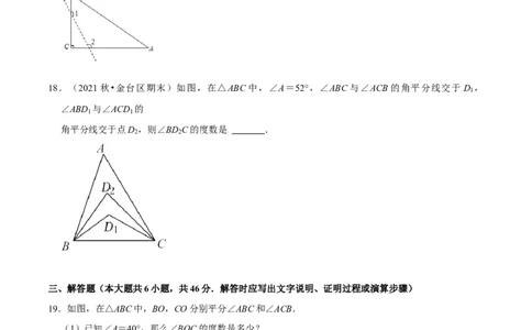 专题4.2认识三角形：三角形的内角和-七年级数学下册尖子生同步培优题典（原卷版）北师大版_北师大初中数学_7下-北师大版初中数学_7下-初中数学北师大版（旧版）赠送_05习题试卷