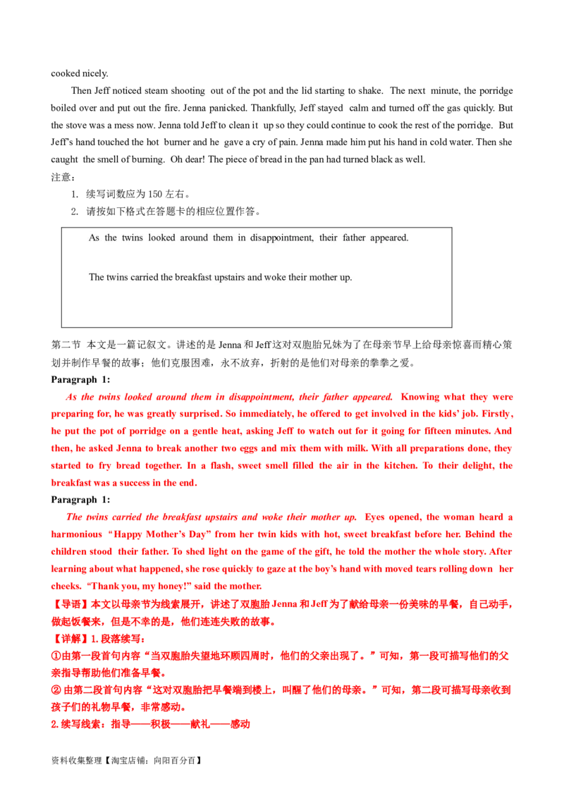 专题23读后续写（新高考）-学易金卷：五年（2019-2023）高考英语真题分项汇编（解析版）_03高考英语_通用版（老高考）复习资料_2024年复习资料