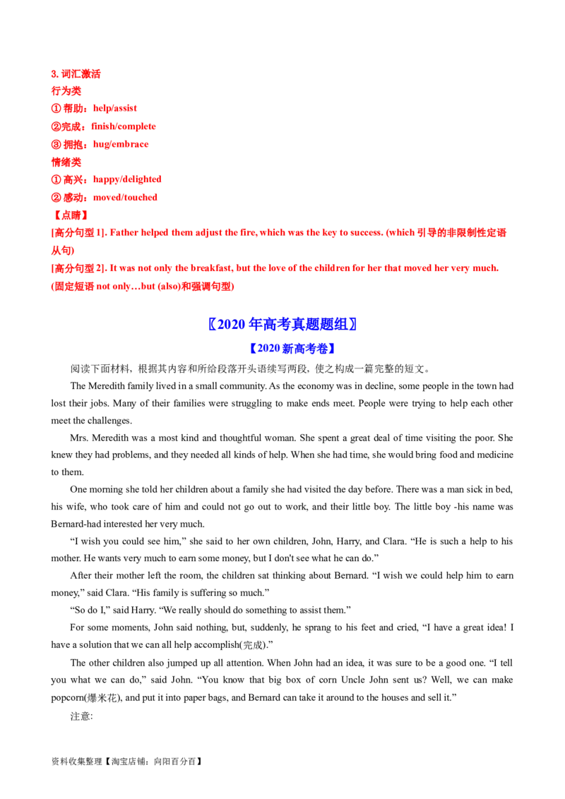 专题23读后续写（新高考）-学易金卷：五年（2019-2023）高考英语真题分项汇编（解析版）_03高考英语_通用版（老高考）复习资料_2024年复习资料