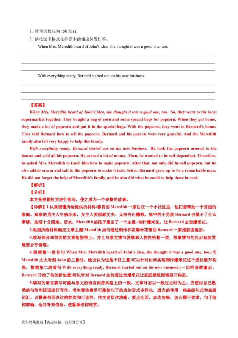 专题23读后续写（新高考）-学易金卷：五年（2019-2023）高考英语真题分项汇编（解析版）_03高考英语_通用版（老高考）复习资料_2024年复习资料