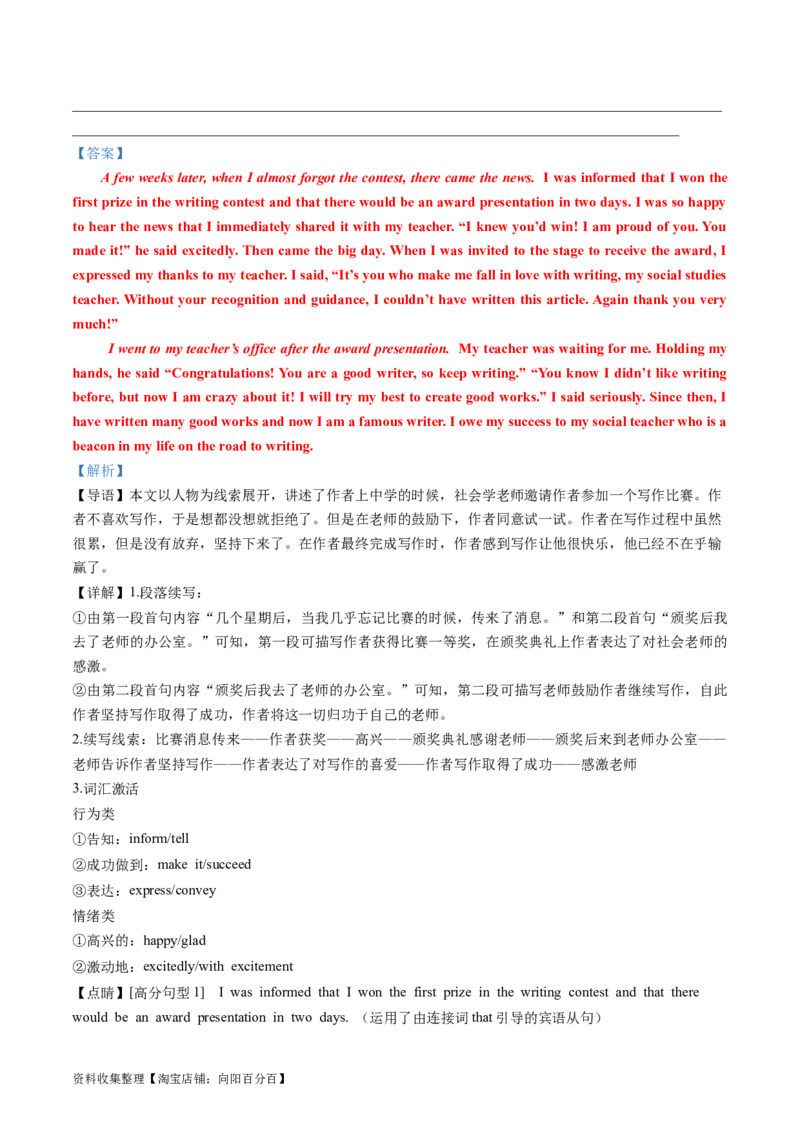 专题23读后续写（新高考）-学易金卷：五年（2019-2023）高考英语真题分项汇编（解析版）_03高考英语_通用版（老高考）复习资料_2024年复习资料