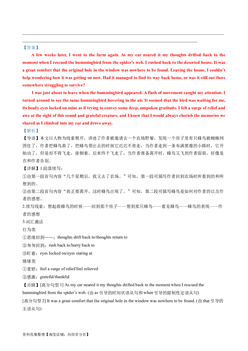 专题23读后续写（新高考）-学易金卷：五年（2019-2023）高考英语真题分项汇编（解析版）_03高考英语_通用版（老高考）复习资料_2024年复习资料