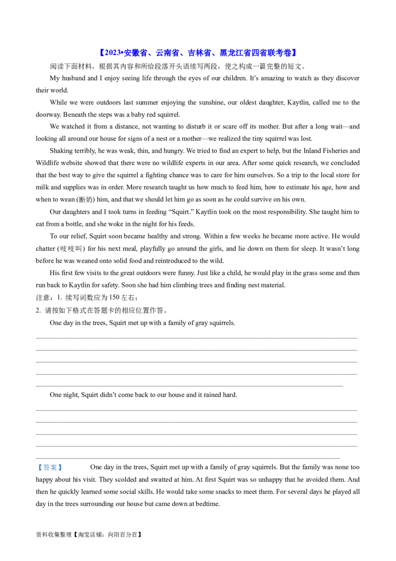 专题23读后续写（新高考）-学易金卷：五年（2019-2023）高考英语真题分项汇编（解析版）_03高考英语_通用版（老高考）复习资料_2024年复习资料
