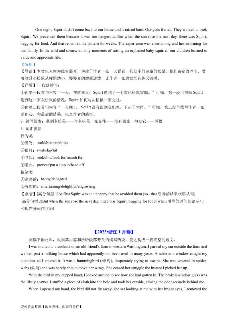 专题23读后续写（新高考）-学易金卷：五年（2019-2023）高考英语真题分项汇编（解析版）_03高考英语_通用版（老高考）复习资料_2024年复习资料
