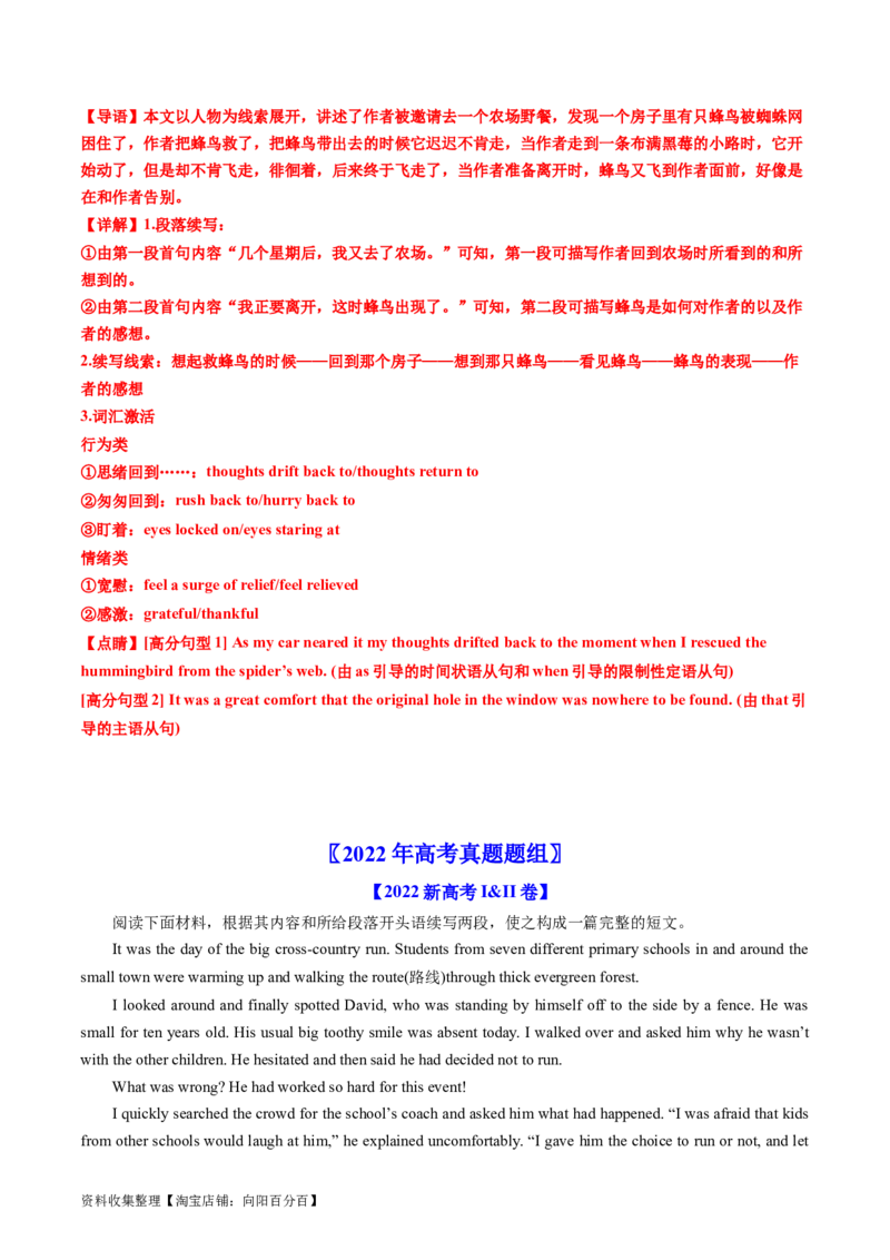 专题23读后续写（新高考）-学易金卷：五年（2019-2023）高考英语真题分项汇编（解析版）_03高考英语_通用版（老高考）复习资料_2024年复习资料