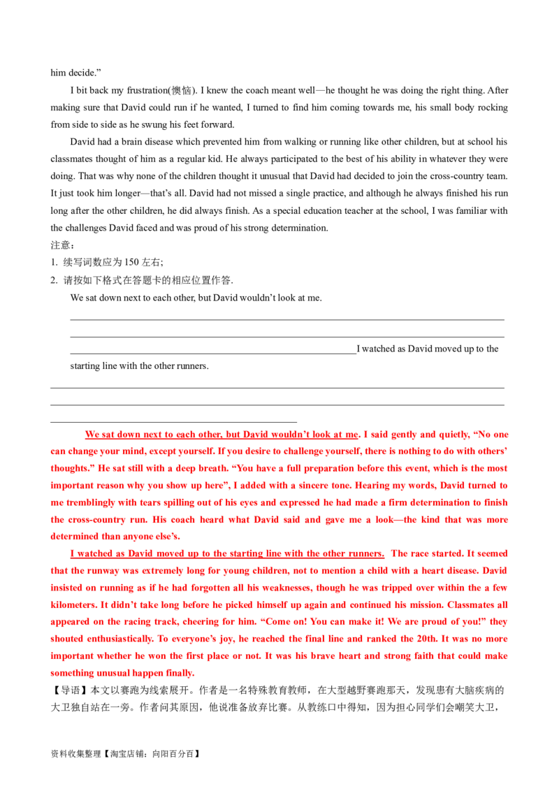 专题23读后续写（新高考）-学易金卷：五年（2019-2023）高考英语真题分项汇编（解析版）_03高考英语_通用版（老高考）复习资料_2024年复习资料