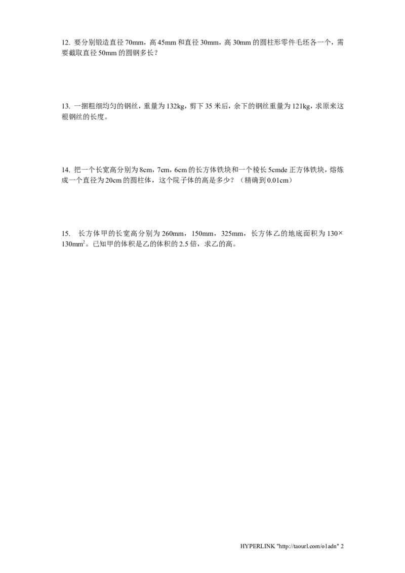 北师大版七年级数学上册第5章《一元一次方程》同步练习及答案&mdash;5.3应用一元一次方程：水箱变高了2_北师大初中数学_7上-北师大版初中数学_7上-初中数学北师大（旧版）赠送_05习题试卷