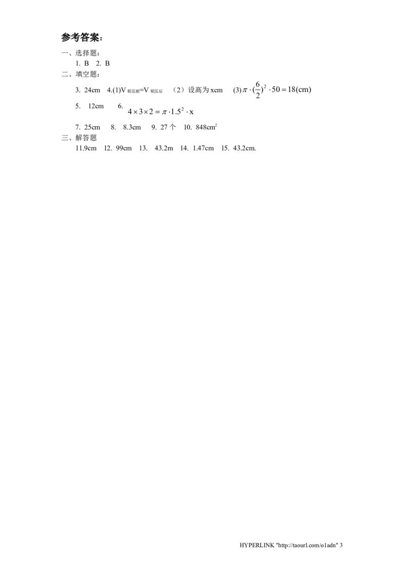 北师大版七年级数学上册第5章《一元一次方程》同步练习及答案&mdash;5.3应用一元一次方程：水箱变高了2_北师大初中数学_7上-北师大版初中数学_7上-初中数学北师大（旧版）赠送_05习题试卷