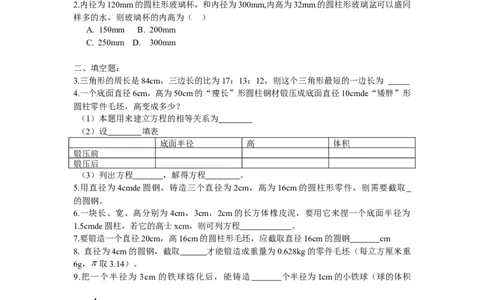 北师大版七年级数学上册第5章《一元一次方程》同步练习及答案&mdash;5.3应用一元一次方程：水箱变高了2_北师大初中数学_7上-北师大版初中数学_7上-初中数学北师大（旧版）赠送_05习题试卷