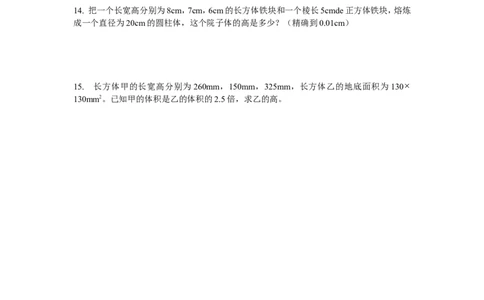 北师大版七年级数学上册第5章《一元一次方程》同步练习及答案&mdash;5.3应用一元一次方程：水箱变高了2_北师大初中数学_7上-北师大版初中数学_7上-初中数学北师大（旧版）赠送_05习题试卷