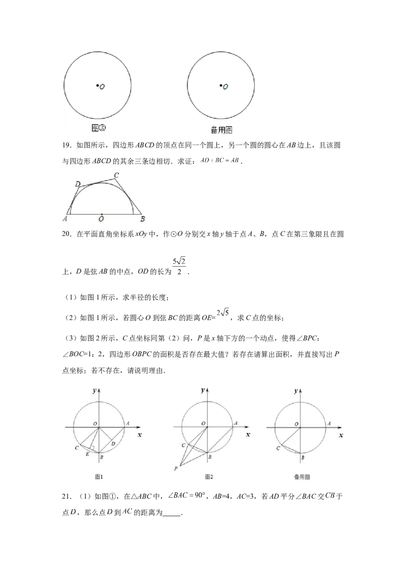 专题3.34圆的综合题-圆与四边形（专项练习）-九年_北师大初中数学_9下-北师大版初中数学_05习题试卷_1课时练习_同步练习（第2套）