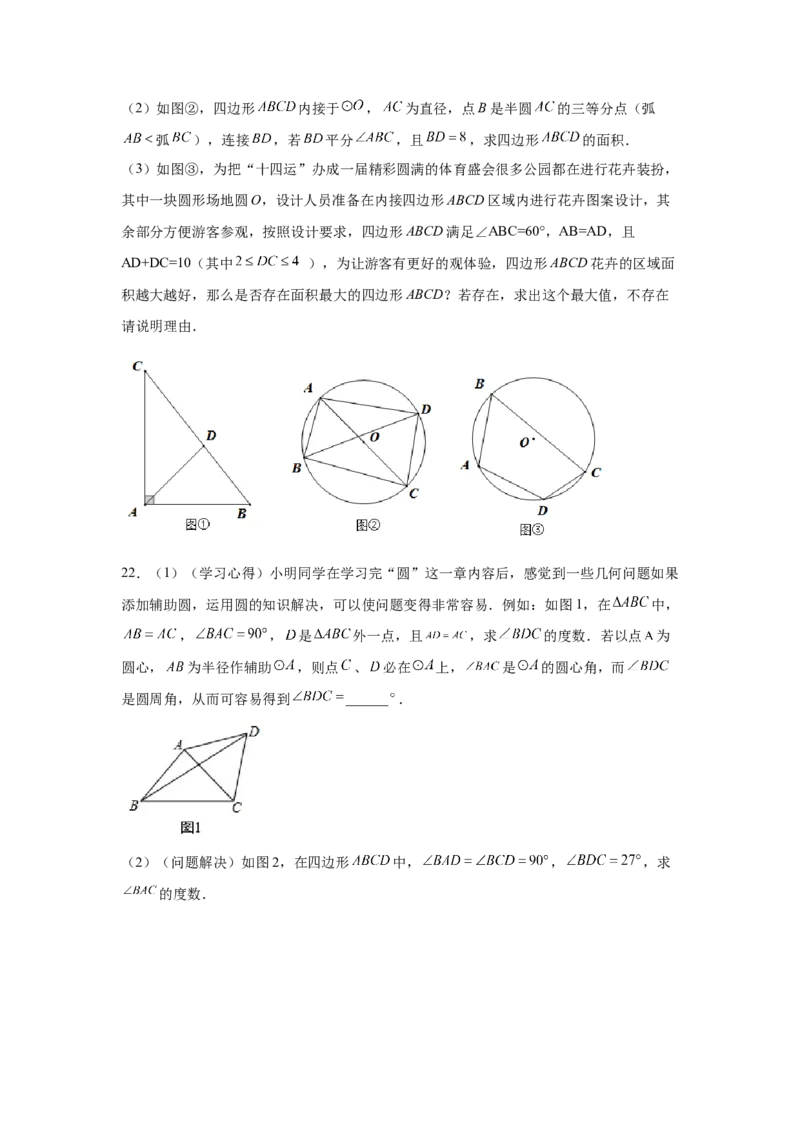 专题3.34圆的综合题-圆与四边形（专项练习）-九年_北师大初中数学_9下-北师大版初中数学_05习题试卷_1课时练习_同步练习（第2套）