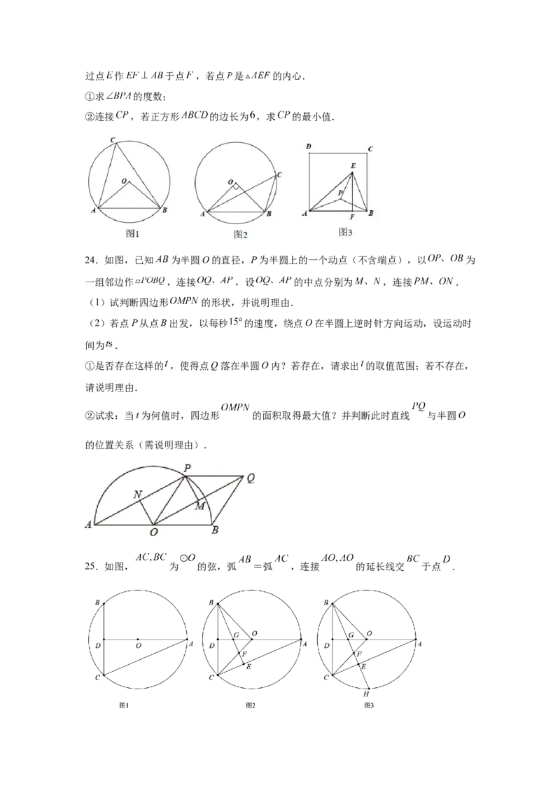 专题3.34圆的综合题-圆与四边形（专项练习）-九年_北师大初中数学_9下-北师大版初中数学_05习题试卷_1课时练习_同步练习（第2套）
