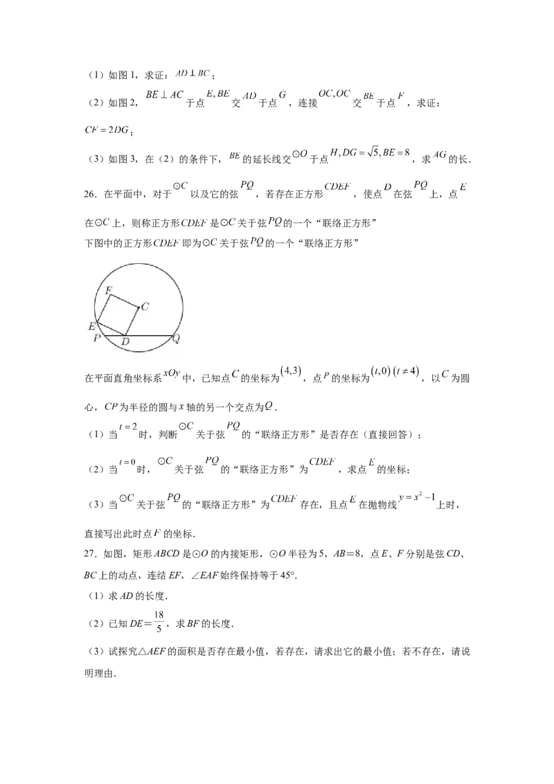 专题3.34圆的综合题-圆与四边形（专项练习）-九年_北师大初中数学_9下-北师大版初中数学_05习题试卷_1课时练习_同步练习（第2套）