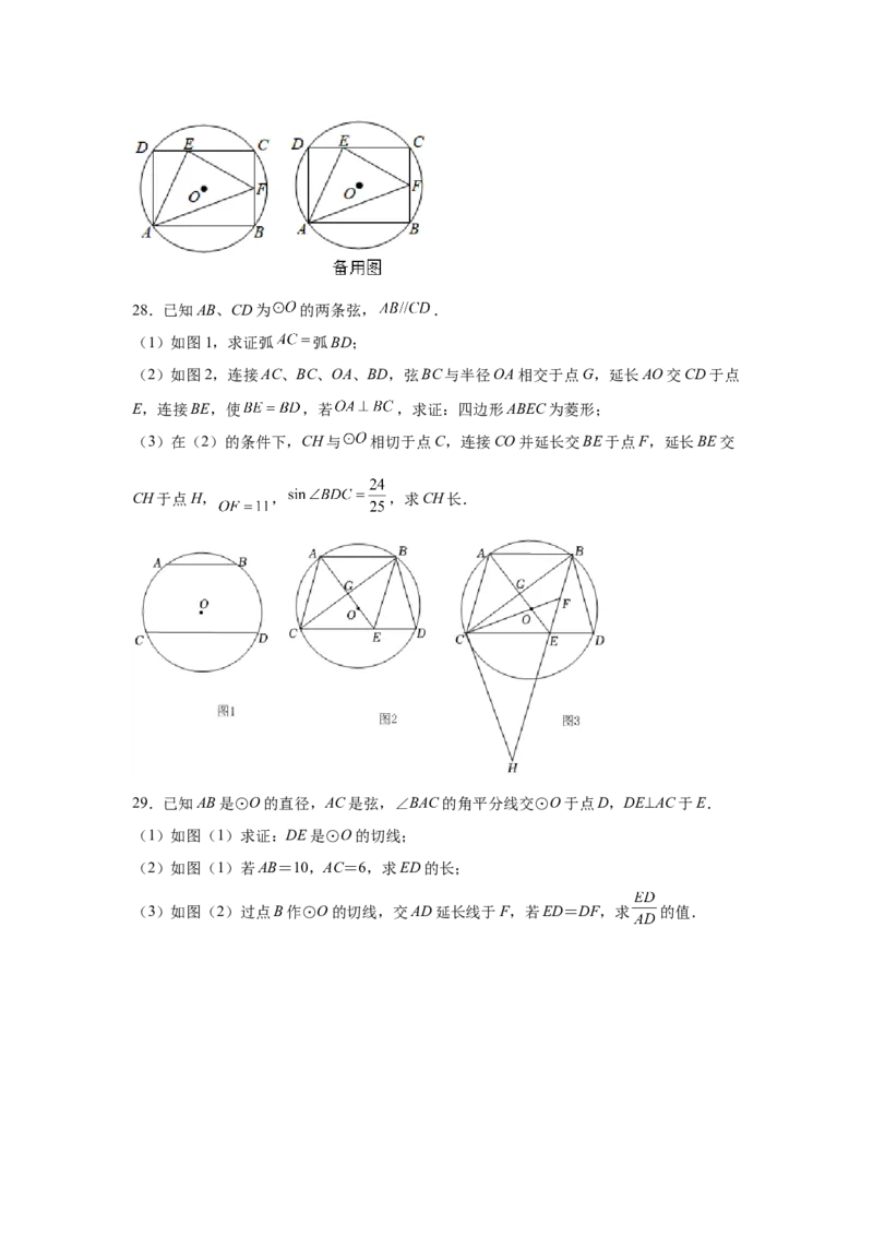 专题3.34圆的综合题-圆与四边形（专项练习）-九年_北师大初中数学_9下-北师大版初中数学_05习题试卷_1课时练习_同步练习（第2套）