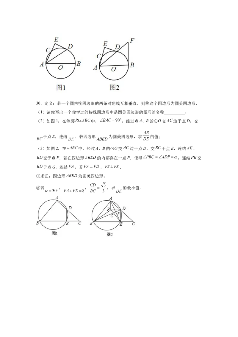 专题3.34圆的综合题-圆与四边形（专项练习）-九年_北师大初中数学_9下-北师大版初中数学_05习题试卷_1课时练习_同步练习（第2套）