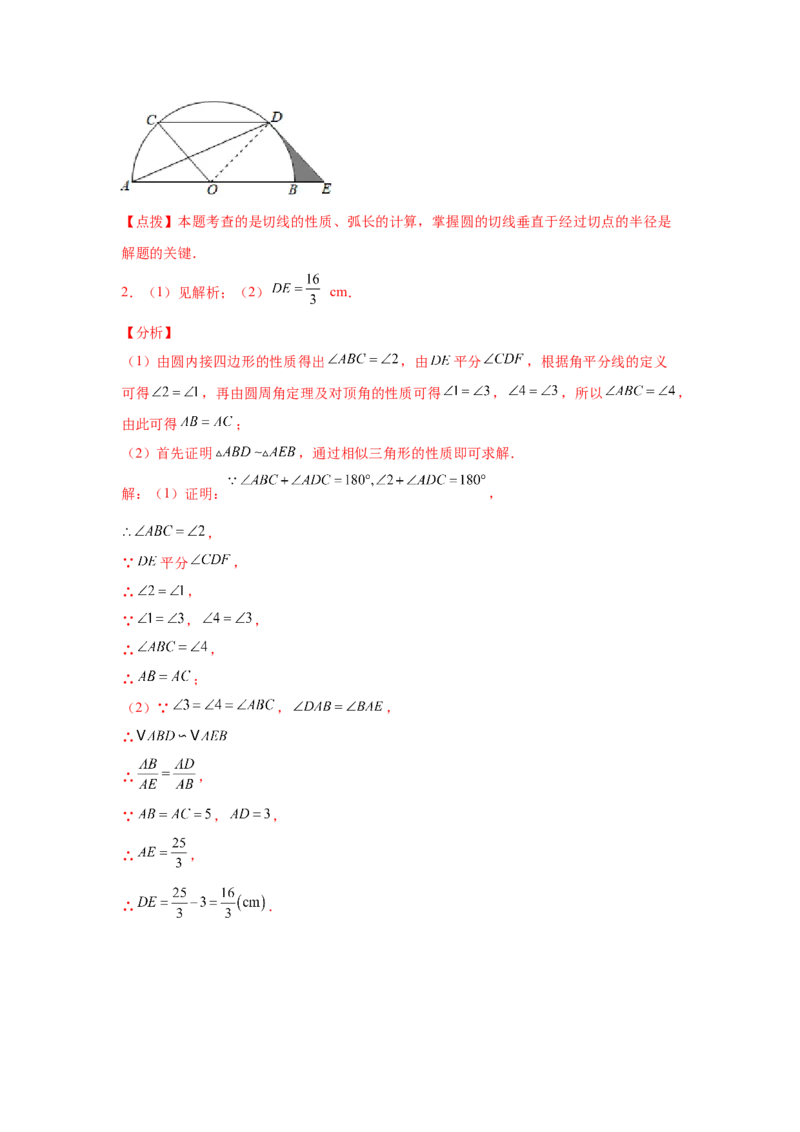 专题3.34圆的综合题-圆与四边形（专项练习）-九年_北师大初中数学_9下-北师大版初中数学_05习题试卷_1课时练习_同步练习（第2套）