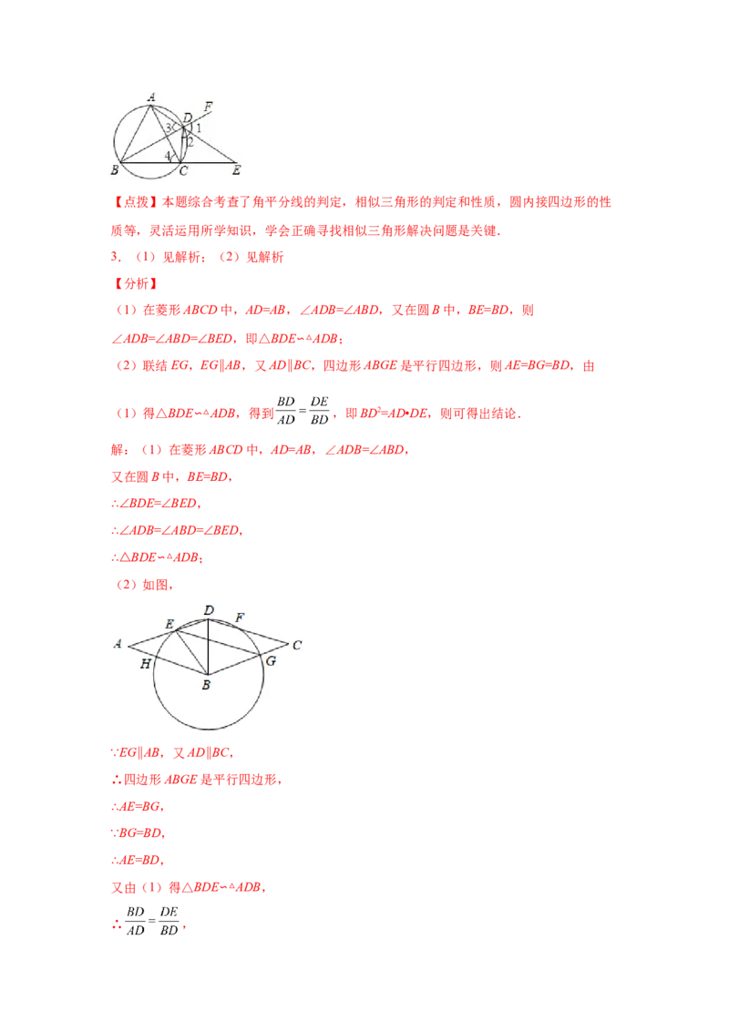 专题3.34圆的综合题-圆与四边形（专项练习）-九年_北师大初中数学_9下-北师大版初中数学_05习题试卷_1课时练习_同步练习（第2套）