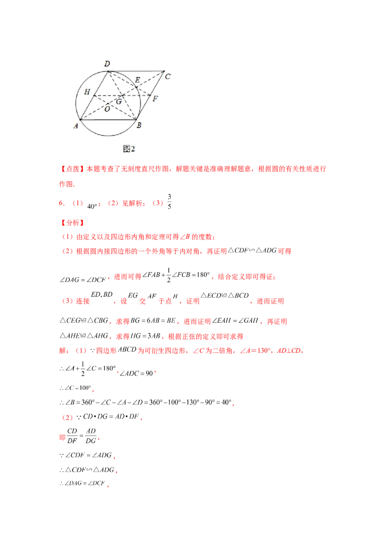 专题3.34圆的综合题-圆与四边形（专项练习）-九年_北师大初中数学_9下-北师大版初中数学_05习题试卷_1课时练习_同步练习（第2套）