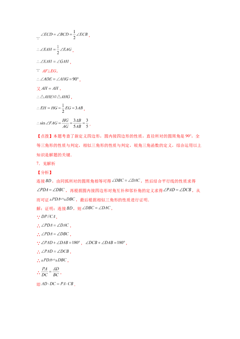 专题3.34圆的综合题-圆与四边形（专项练习）-九年_北师大初中数学_9下-北师大版初中数学_05习题试卷_1课时练习_同步练习（第2套）