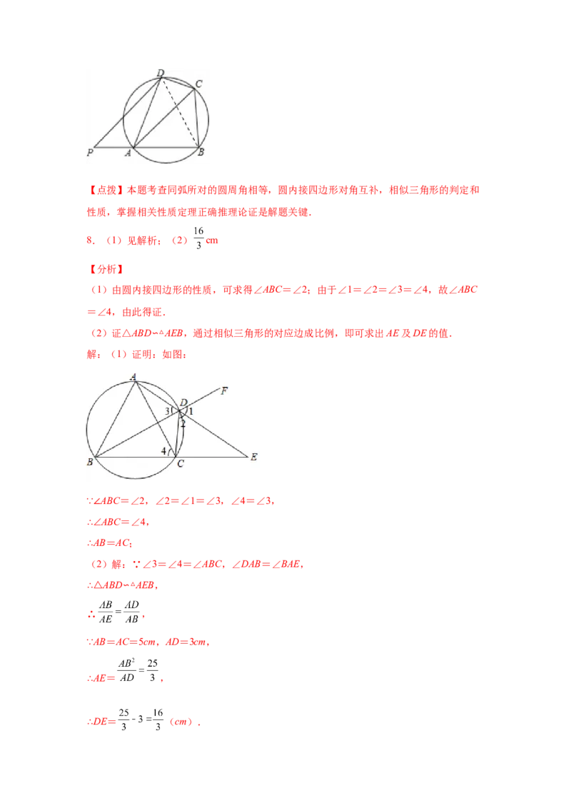 专题3.34圆的综合题-圆与四边形（专项练习）-九年_北师大初中数学_9下-北师大版初中数学_05习题试卷_1课时练习_同步练习（第2套）