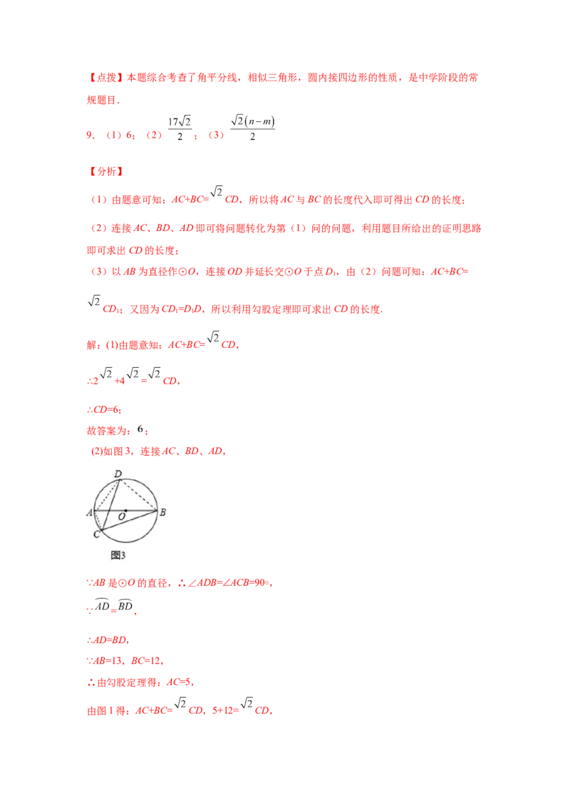 专题3.34圆的综合题-圆与四边形（专项练习）-九年_北师大初中数学_9下-北师大版初中数学_05习题试卷_1课时练习_同步练习（第2套）
