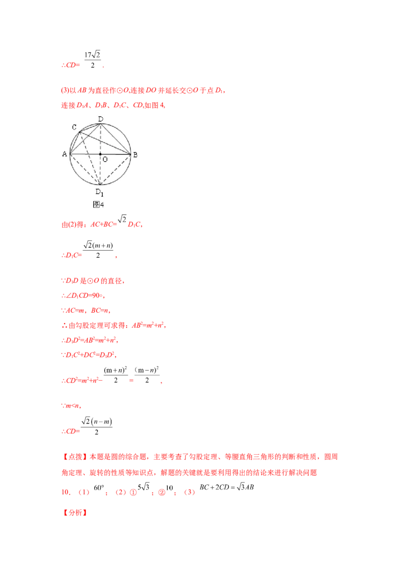 专题3.34圆的综合题-圆与四边形（专项练习）-九年_北师大初中数学_9下-北师大版初中数学_05习题试卷_1课时练习_同步练习（第2套）