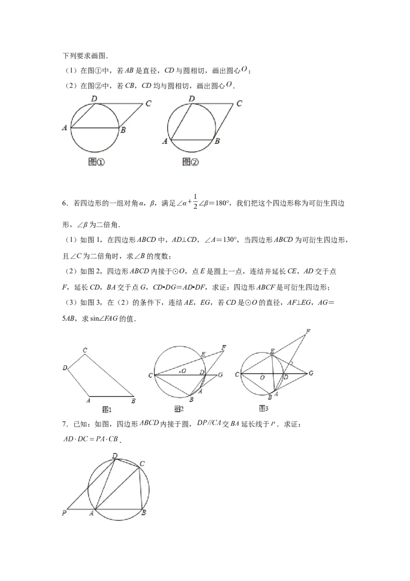专题3.34圆的综合题-圆与四边形（专项练习）-九年_北师大初中数学_9下-北师大版初中数学_05习题试卷_1课时练习_同步练习（第2套）