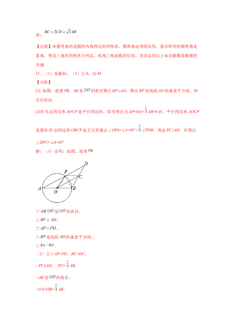 专题3.34圆的综合题-圆与四边形（专项练习）-九年_北师大初中数学_9下-北师大版初中数学_05习题试卷_1课时练习_同步练习（第2套）