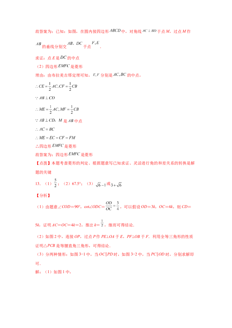 专题3.34圆的综合题-圆与四边形（专项练习）-九年_北师大初中数学_9下-北师大版初中数学_05习题试卷_1课时练习_同步练习（第2套）