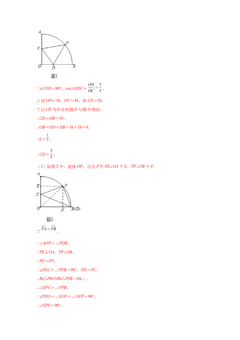 专题3.34圆的综合题-圆与四边形（专项练习）-九年_北师大初中数学_9下-北师大版初中数学_05习题试卷_1课时练习_同步练习（第2套）