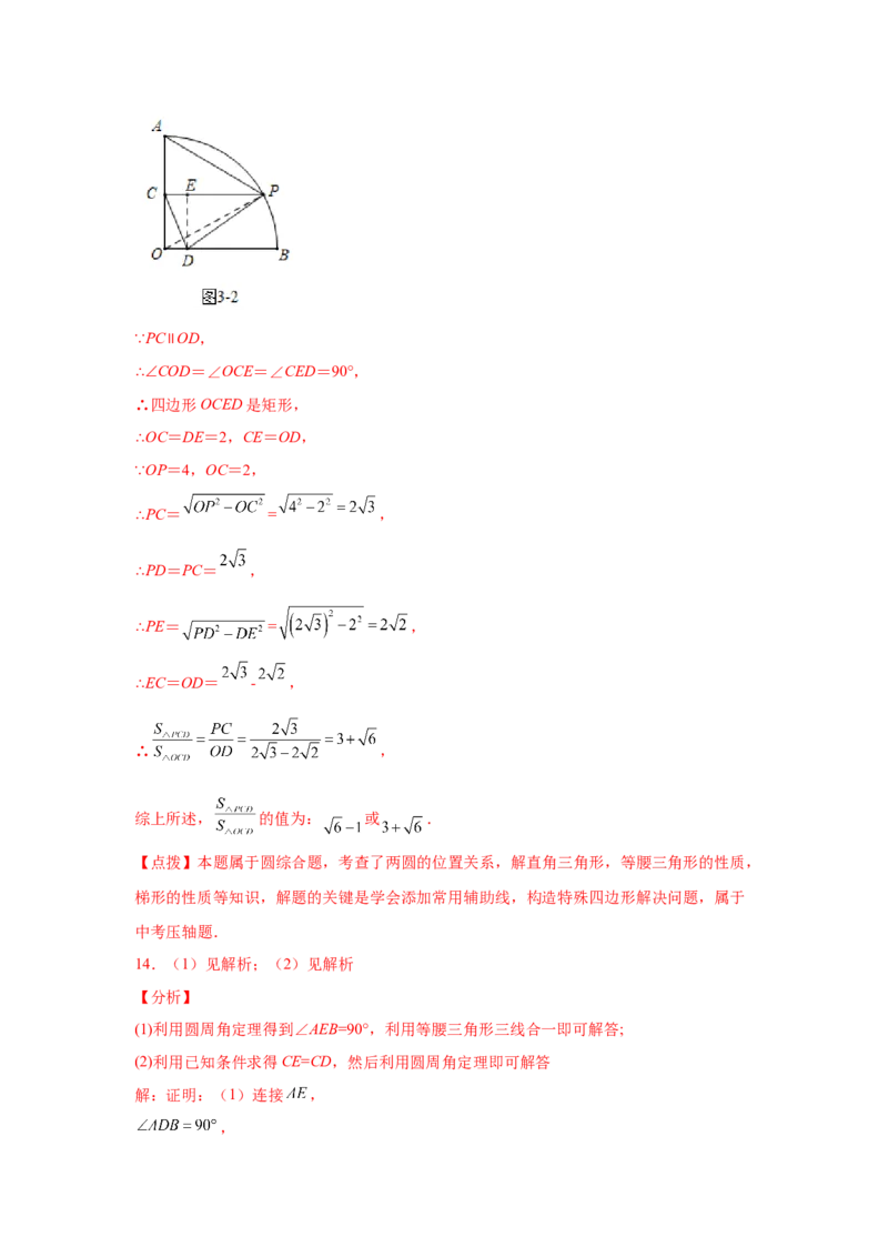 专题3.34圆的综合题-圆与四边形（专项练习）-九年_北师大初中数学_9下-北师大版初中数学_05习题试卷_1课时练习_同步练习（第2套）