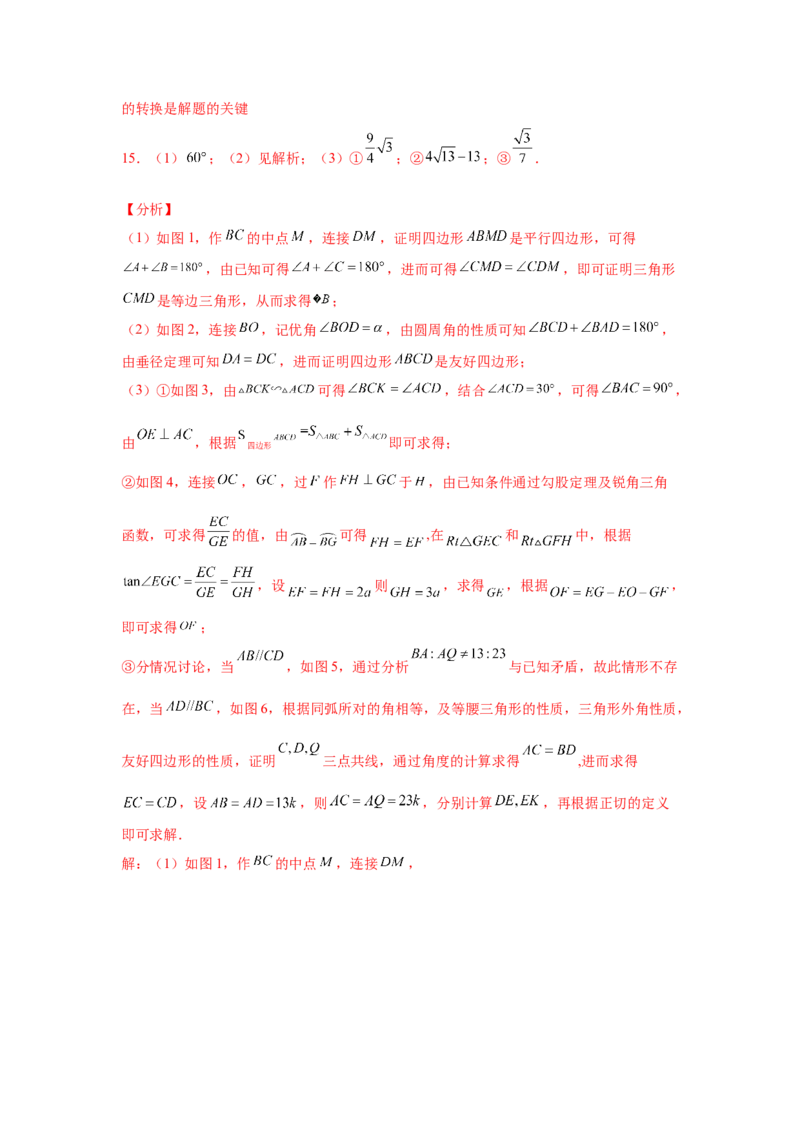 专题3.34圆的综合题-圆与四边形（专项练习）-九年_北师大初中数学_9下-北师大版初中数学_05习题试卷_1课时练习_同步练习（第2套）