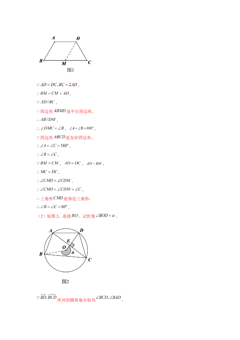 专题3.34圆的综合题-圆与四边形（专项练习）-九年_北师大初中数学_9下-北师大版初中数学_05习题试卷_1课时练习_同步练习（第2套）