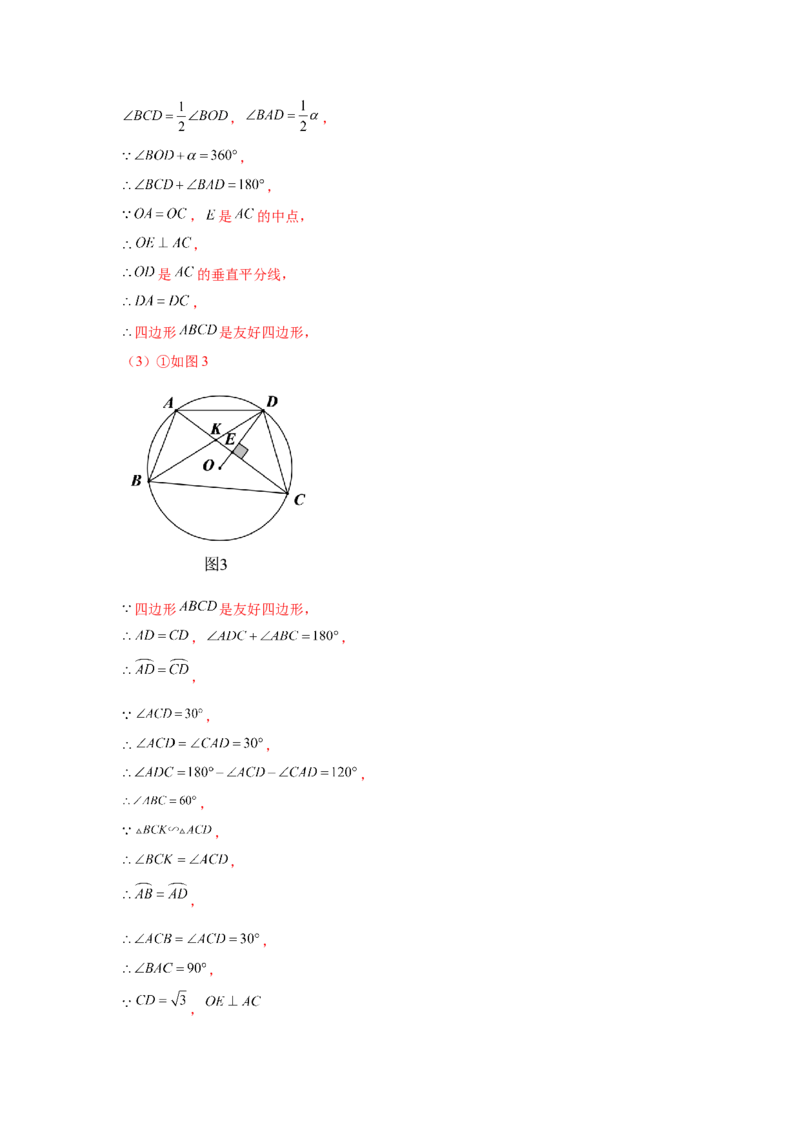 专题3.34圆的综合题-圆与四边形（专项练习）-九年_北师大初中数学_9下-北师大版初中数学_05习题试卷_1课时练习_同步练习（第2套）