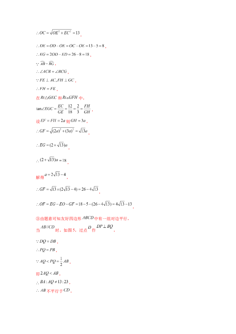 专题3.34圆的综合题-圆与四边形（专项练习）-九年_北师大初中数学_9下-北师大版初中数学_05习题试卷_1课时练习_同步练习（第2套）