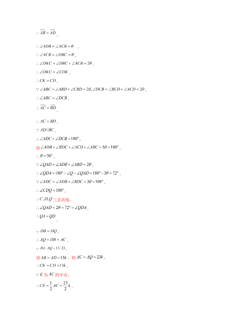 专题3.34圆的综合题-圆与四边形（专项练习）-九年_北师大初中数学_9下-北师大版初中数学_05习题试卷_1课时练习_同步练习（第2套）