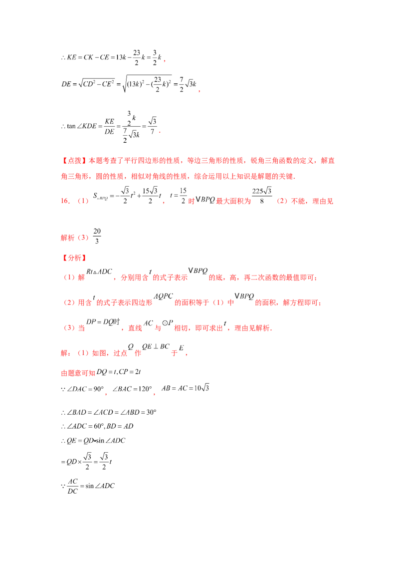 专题3.34圆的综合题-圆与四边形（专项练习）-九年_北师大初中数学_9下-北师大版初中数学_05习题试卷_1课时练习_同步练习（第2套）