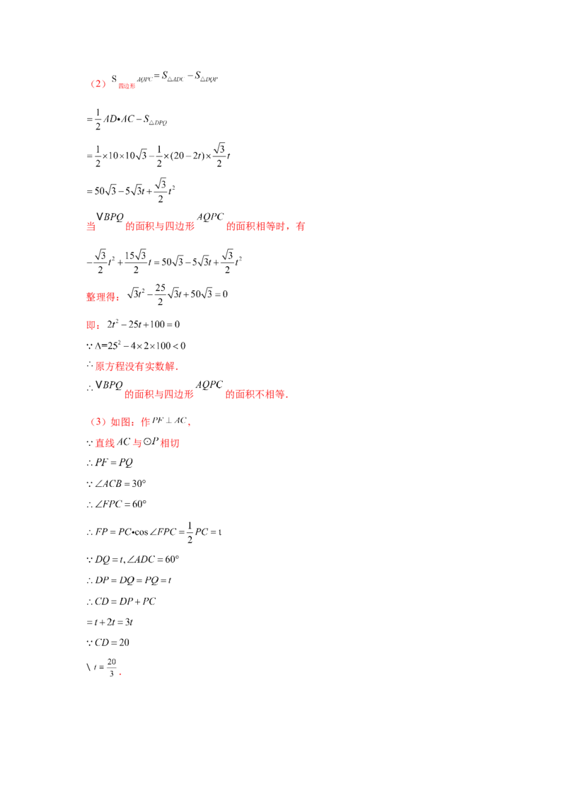 专题3.34圆的综合题-圆与四边形（专项练习）-九年_北师大初中数学_9下-北师大版初中数学_05习题试卷_1课时练习_同步练习（第2套）