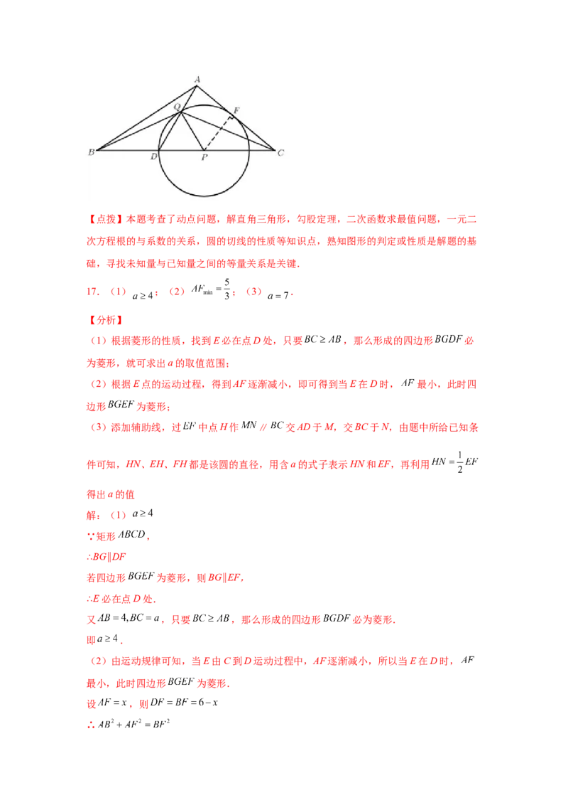 专题3.34圆的综合题-圆与四边形（专项练习）-九年_北师大初中数学_9下-北师大版初中数学_05习题试卷_1课时练习_同步练习（第2套）